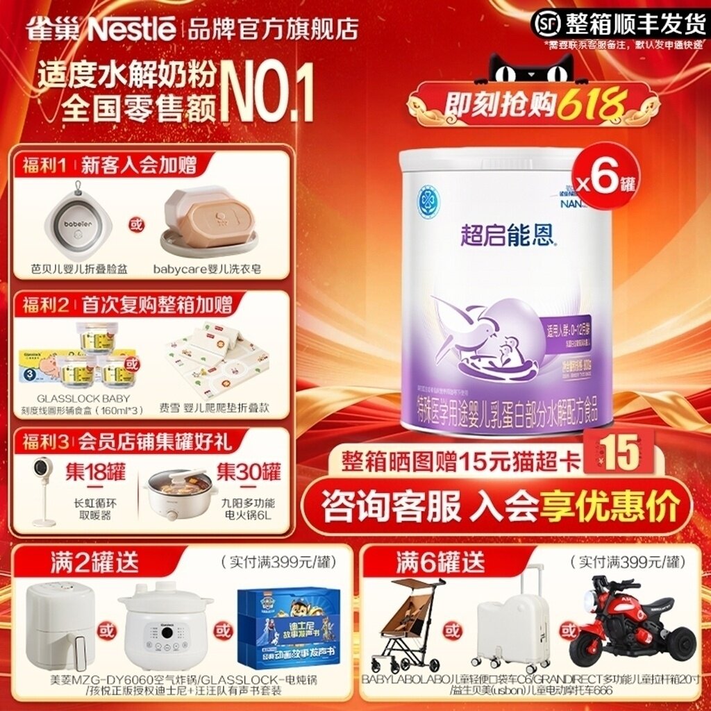 【官方正品】雀巢超启能恩1段适度水解婴儿配方食品800g*6罐装