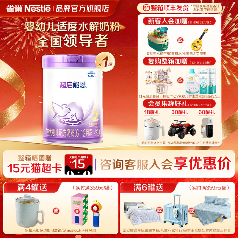 新客专享】雀巢超启能恩2段850g适度水解婴儿配方食品超级能恩