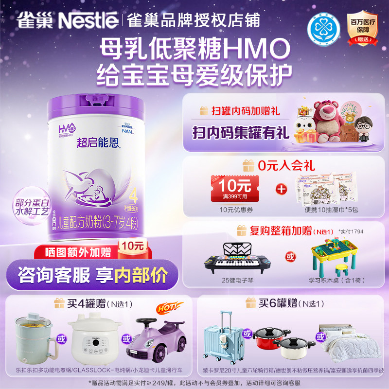 HMO 雀巢超启能恩4段适度水解850g罐装奶粉超级能恩官方正品