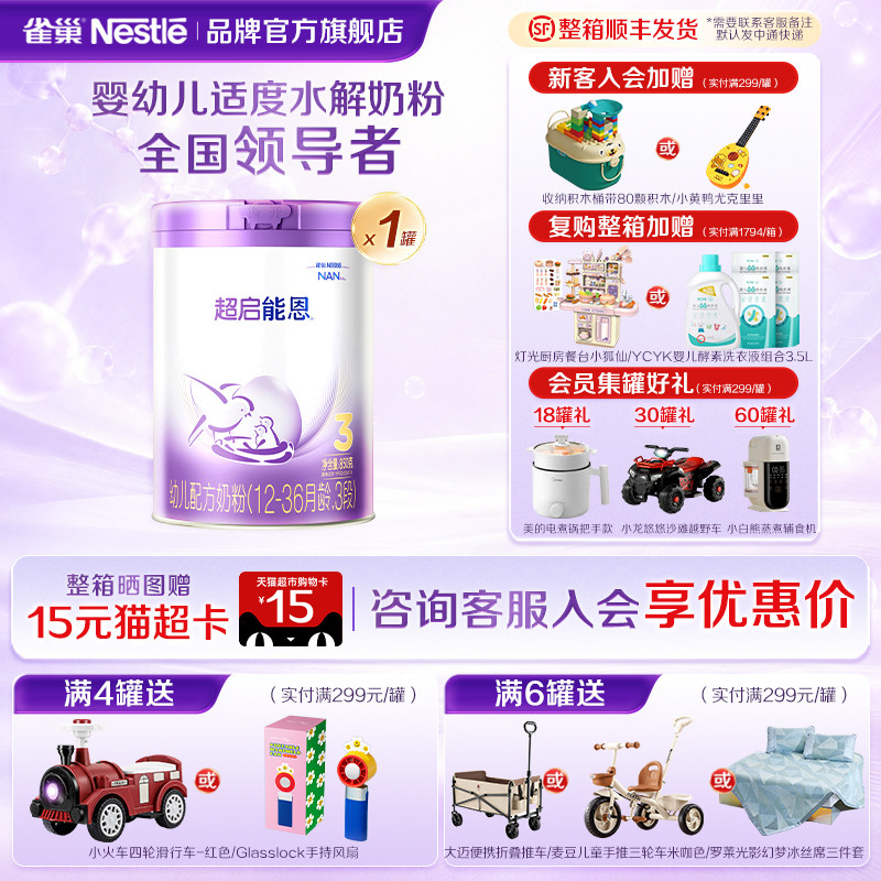 咨询享优惠】雀巢超启能恩3段适度水解婴儿配方食品850g超级能恩
