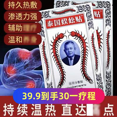 【原装】泰国蜈蚣贴冷敷贴正宗颈椎膏贴万金贴腰腿膝盖关节护膝