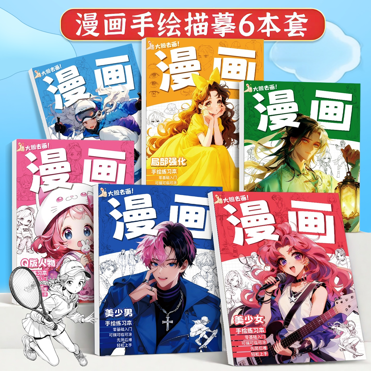 漫画手绘描摹本人物结构动态画本