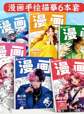 漫画手绘描摹本动漫人物结构动态自学零基础入门教程书线稿成人学生少儿美少女二次元Q版古风临摹本卡通画册