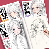 漫画人物绘画素描头像教程书线稿描摹本入门自学零基础铅笔画涂色二次元 美少女手绘临摹练习画册速写动漫美术