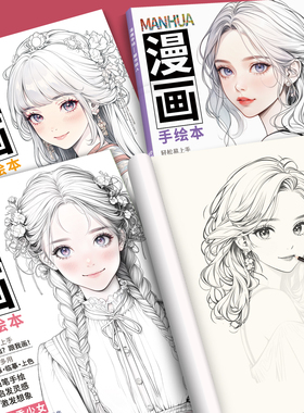 漫画人物绘画素描头像教程书线稿描摹本入门自学零基础铅笔画涂色二次元美少女手绘临摹练习画册速写动漫美术