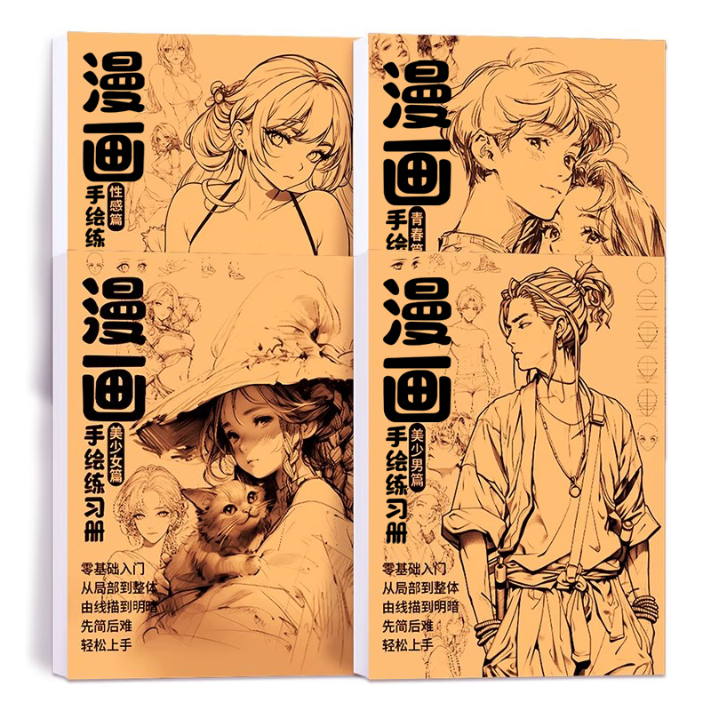 漫画描摹本练习册美少女简单易学