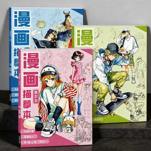 漫画手绘线稿描摹本临摹画册