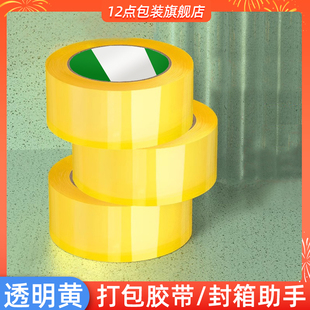 12点打包胶带