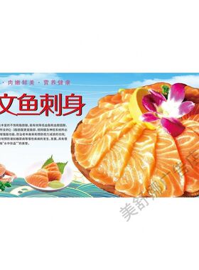 海鲜鱼生刺身料理美食三文鱼海报贴画日本料理美食画自粘贴纸挂画
