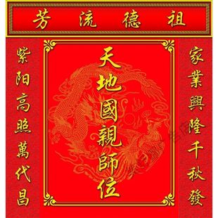 天地国亲师位君亲香火牌农村堂屋供奉装饰画中堂自粘三代宗亲贴纸