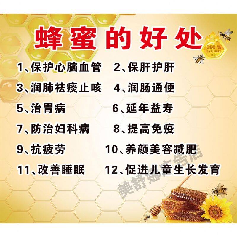 蜂蜜广告海报蜂蜜功效好处贴纸宣传画蜂胶蜂王胶养蜂场蜂蜜店墙贴
