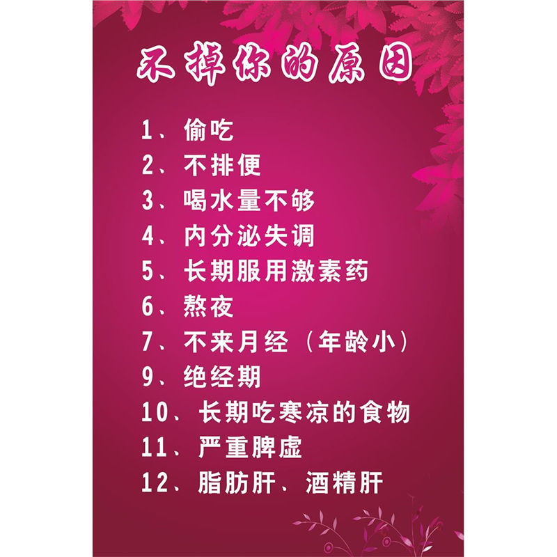 美容院减肥不掉称海报减脂塑身塑形瘦身海报贴画美容院装广告纸美