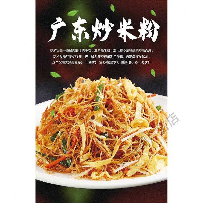 广东炒米粉图片海报定制 广告宣传画炒粉贴纸贴画自粘防水KT板