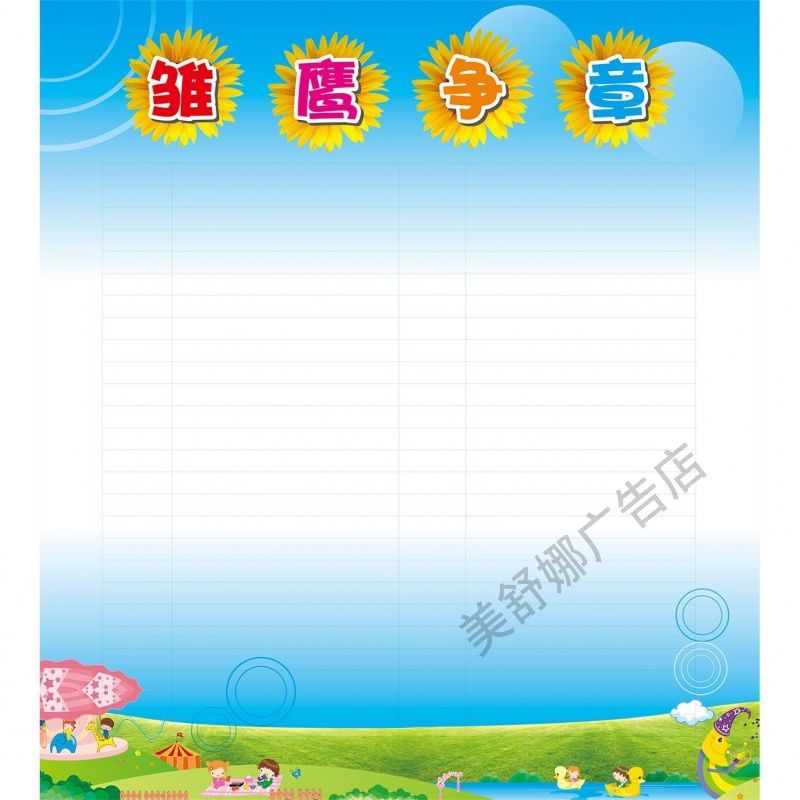 小学生班级教室布置雏鹰争章墙贴小学背书表小组表扬评比栏光荣榜