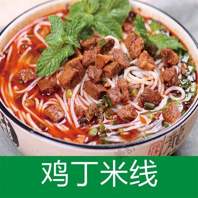 鸡丁米线海报广告饭店小吃米线馆装饰画广告贴画贴纸宣传