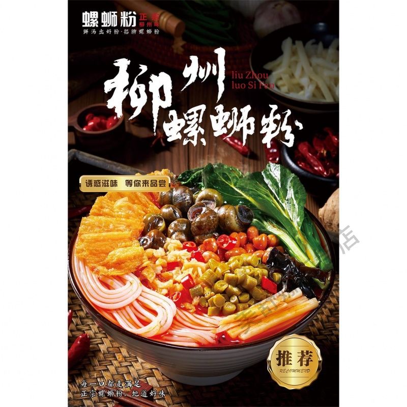 网红幽默螺蛳粉墙贴画海报 柳州螺蛳粉贴纸 小吃店装饰画墙纸自粘