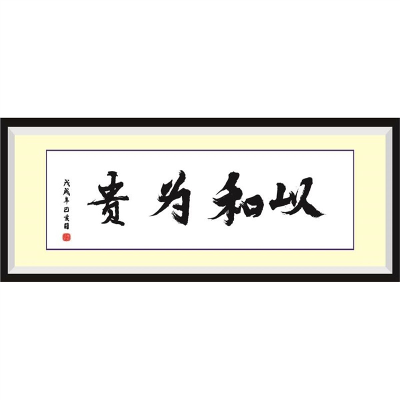 以和为贵海报展板礼之用和为贵挂图装饰画墙贴墙纸以和为贵海报展