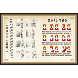 宣传海报八段锦挂图贴画健身气功中医养生馆海报广告kt板