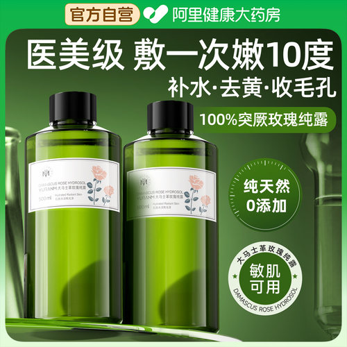 『100%真玫瑰纯露』敷一次嫩10度