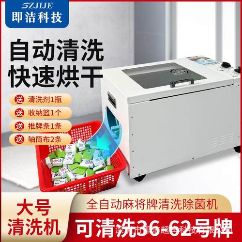 全自动麻将牌清洗机会所酒店俱乐部洗麻雀器免水洗手洗麻将牌烘干