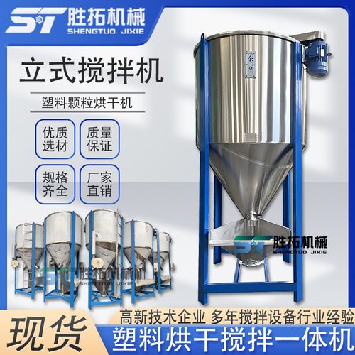 大型立式搅拌机5吨塑料颗粒烘干混料机破碎料均化仓塑料辅机现货