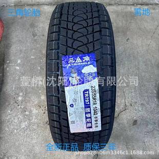 轮胎 冬季 雪地轮胎275 55R20