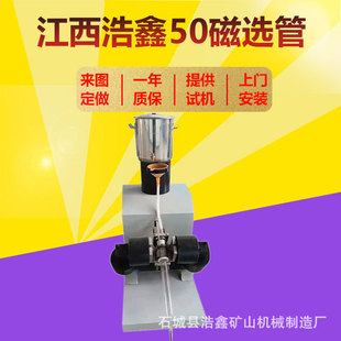 戴维斯管选煤分析设备 浩鑫CXG ZN50智能磁选管 实验室湿式 磁选管