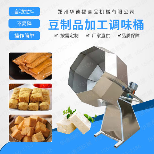 辣条滚筒拌料机素毛肚调味桶 鱿鱼丝拌料桶 拌豆腐腐乳八角调味桶