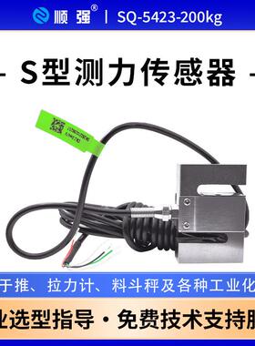 200kg拉压力S型称重传感器测力传感器试验机高精度厂家