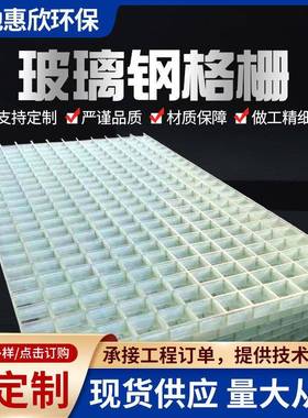 厂家直发透明白色玻璃钢格栅洗车房耐压排水沟网格栅玻璃钢格栅