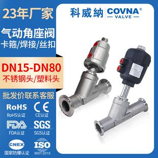 厂家现货304不锈钢快装螺纹角座阀塑料头y型高温蒸汽气动角座阀