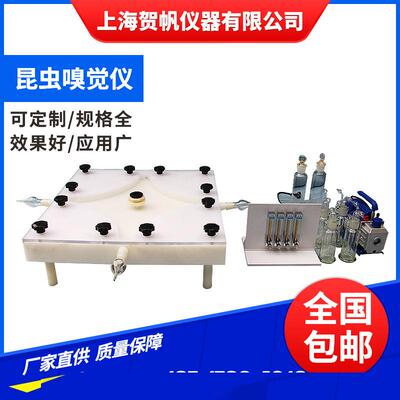 四壁嗅觉仪、昆虫嗅觉仪、Y型嗅觉仪HF4-30-300大体昆虫嗅觉仪