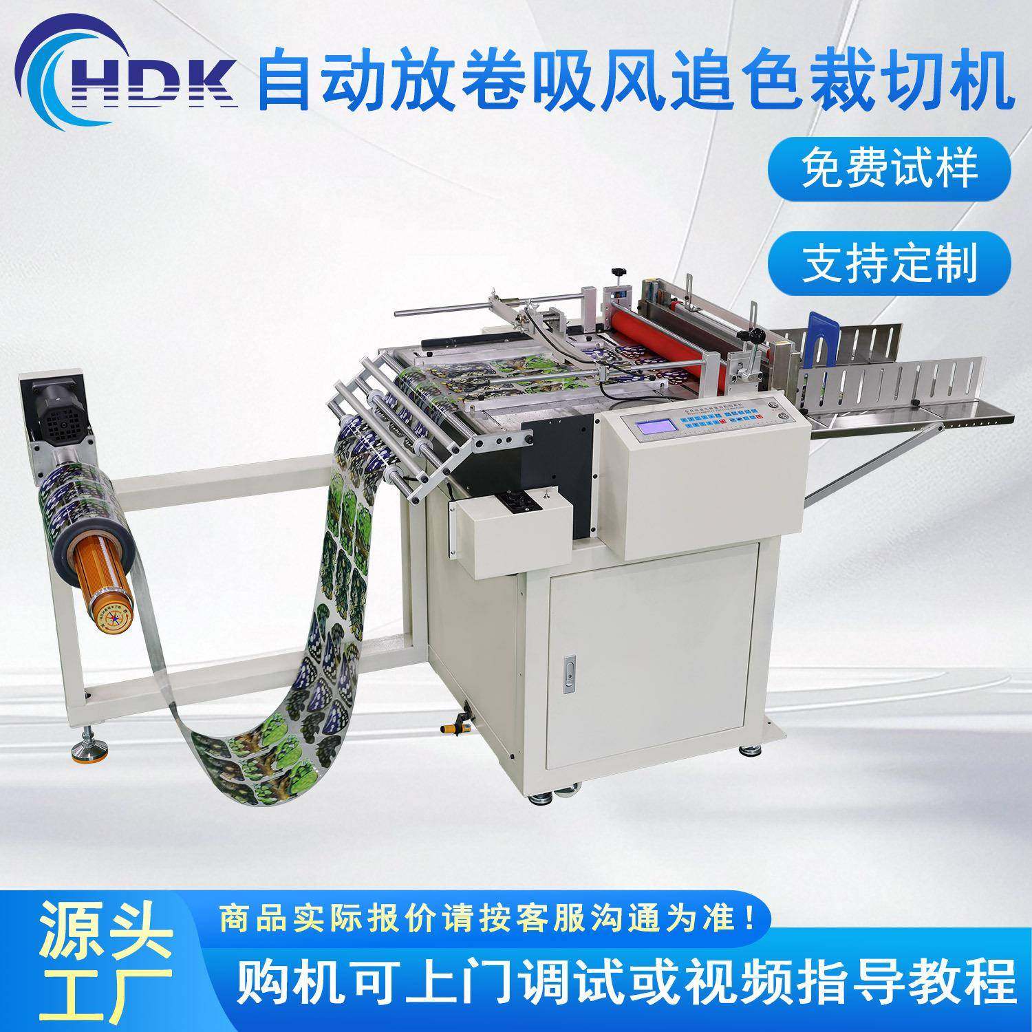 全自动放卷吸风追色pet膜高速裁切机离型纸拷贝纸电脑切片机工厂,机械设备,电子产品制造设备,淘宝优惠券,粉丝福利购,淘宝优惠卷
