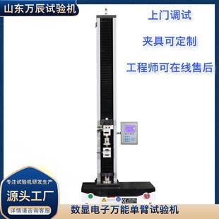数显电子万能单臂试验机单立柱数显电子拉力试验机5KN