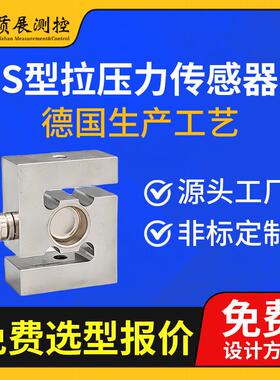 S型拉压力传感器ZZ010-050A小型微型称重测力传感器