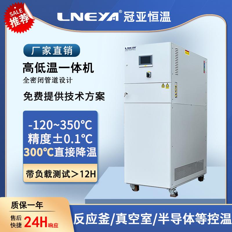 直供高低温循环装置冷热一体机封闭槽实验室冷热源恒温控制系统