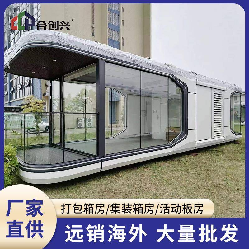 定制新型太空舱移动民宿集成房屋时尚创意景区特色太空民宿苹果舱