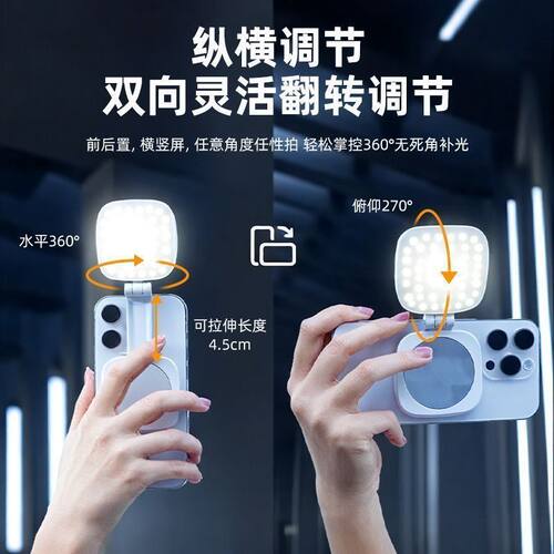 便携式伸缩带镜手机磁吸补光灯
