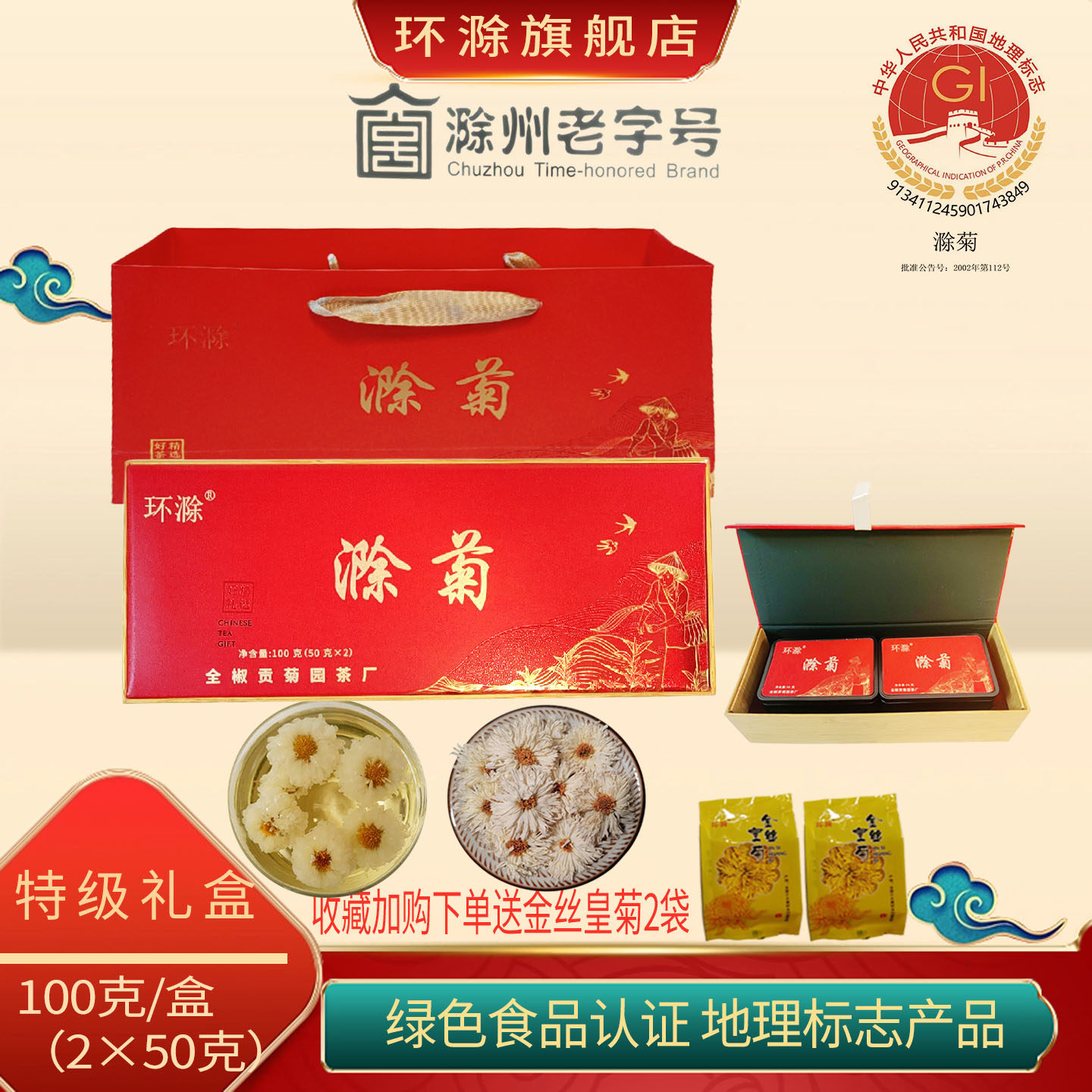 特级滁菊花茶滁州贡菊特产新花正品无硫冲泡礼盒装送礼佳品100克