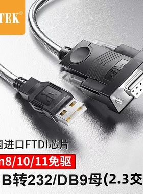 Z-TEK力特usb转9母串口线RS232母转usb数据线交叉转接线电脑com口DB9孔转换器转接头工业级ftdi芯片ZE599