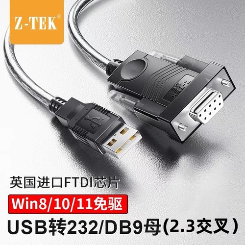 力特usb转9母串口线RS232交叉线