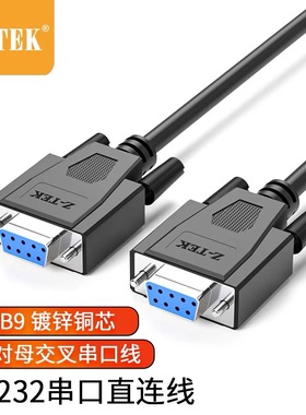 Z-TEK力特 RS232串口线9孔转9孔母对母直通交叉线DB9双头九孔母端