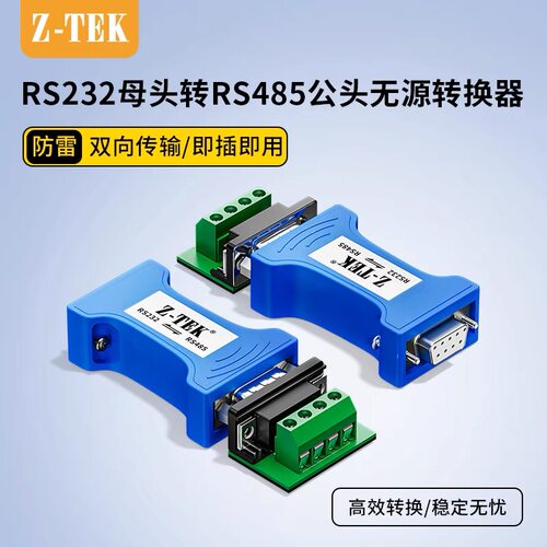 力特232转485串口转换器工业级