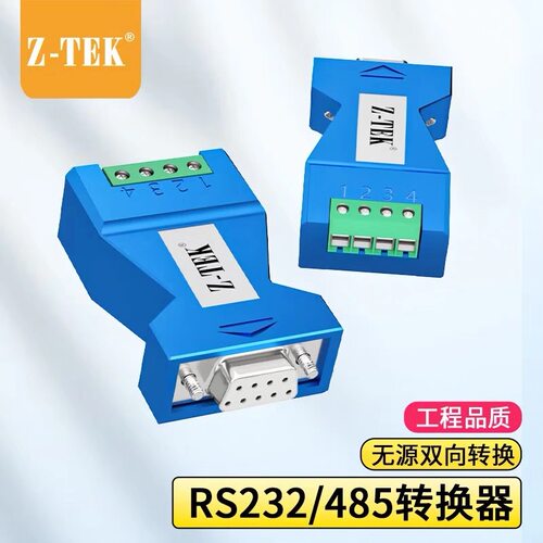 力特232转485转换器工业级无源