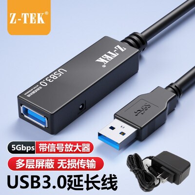 Z-TEK力特USB3.0延长线加长公对母高速数据线5米10/15/20/30电脑