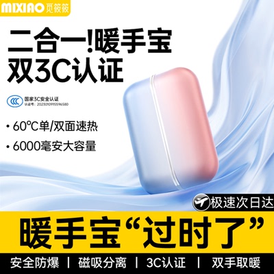 3C认证】分离式磁吸暖手宝