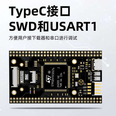 STM32H723ZGT6核心板STM32开发板 沉金工艺H7高性能系统学习板