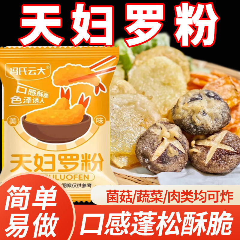 冯氏云大炸虾粉裹粉小酥肉粉