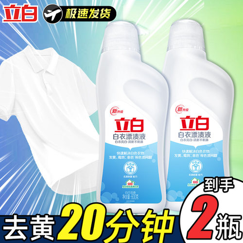 去黄增白消毒白衣漂白剂