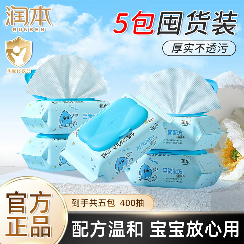 润本婴儿手口湿巾家庭实惠装加厚加大宝宝儿童成人抽取式洗脸巾,洗护清洁剂/卫生巾/纸/香薰,常规湿巾,淘宝优惠券,粉丝福利购,淘宝优惠卷